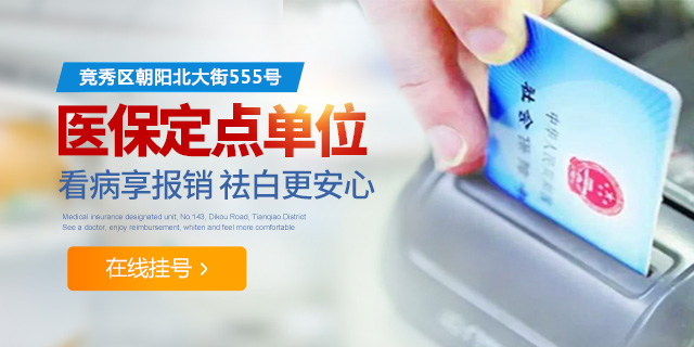 保定京都皮肤病医院